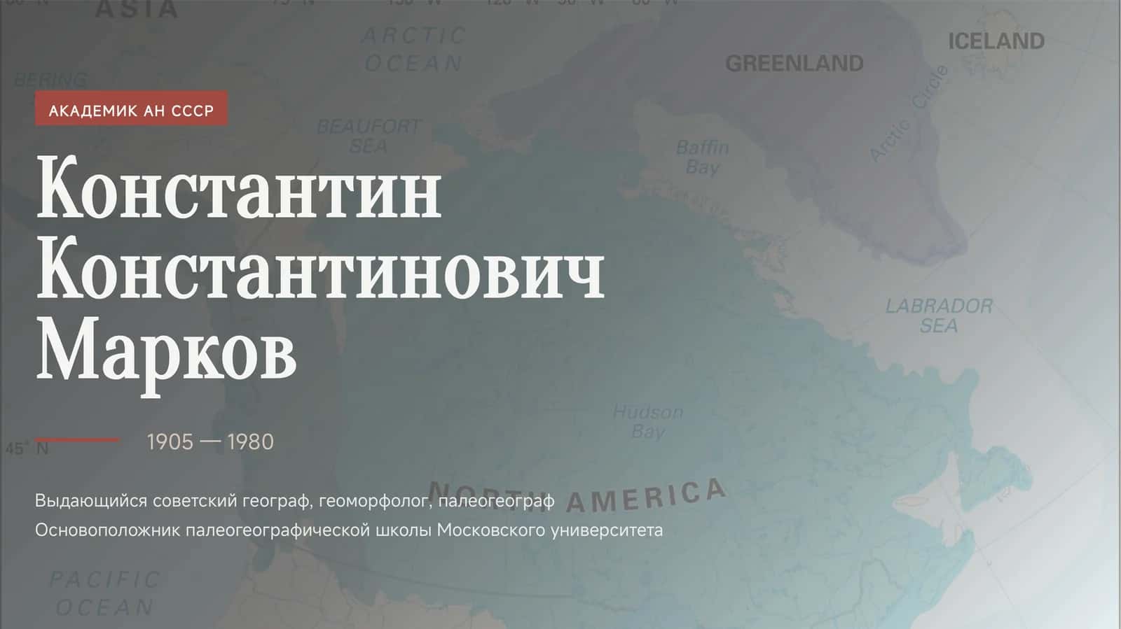 Константин Константинович Марков