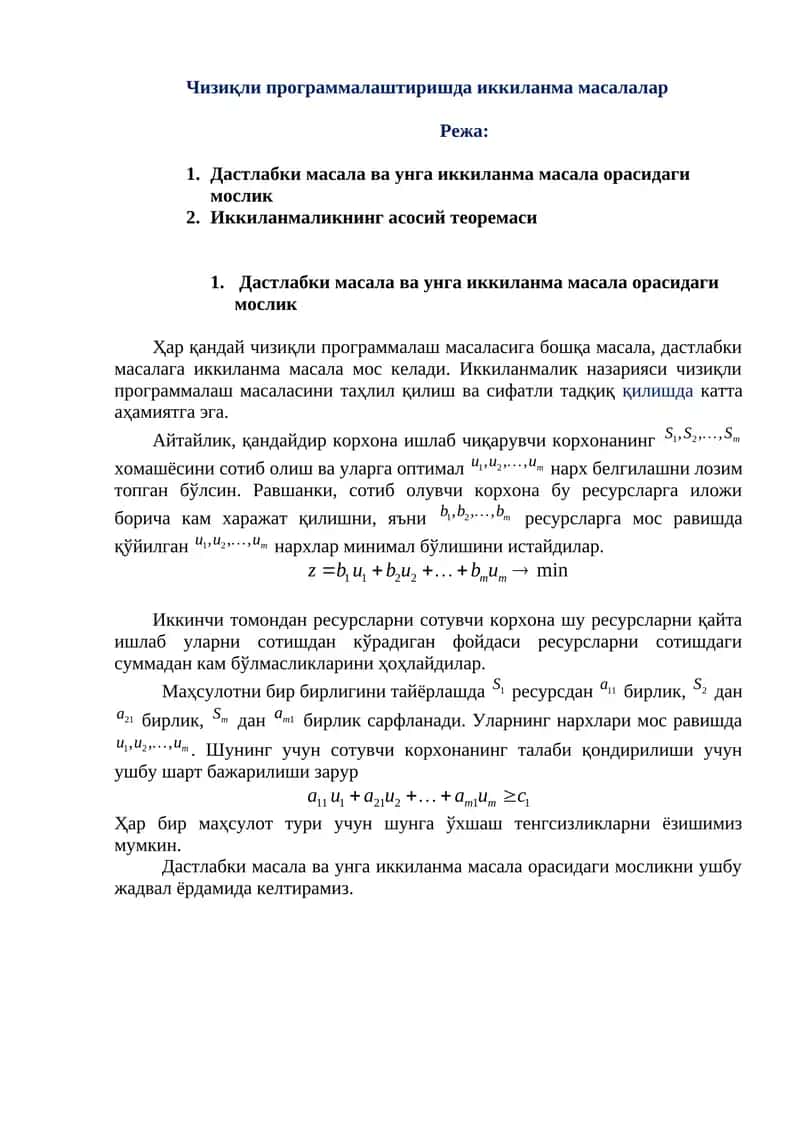 Чизиқли прoграммалаштиришда иккиланма масалалар