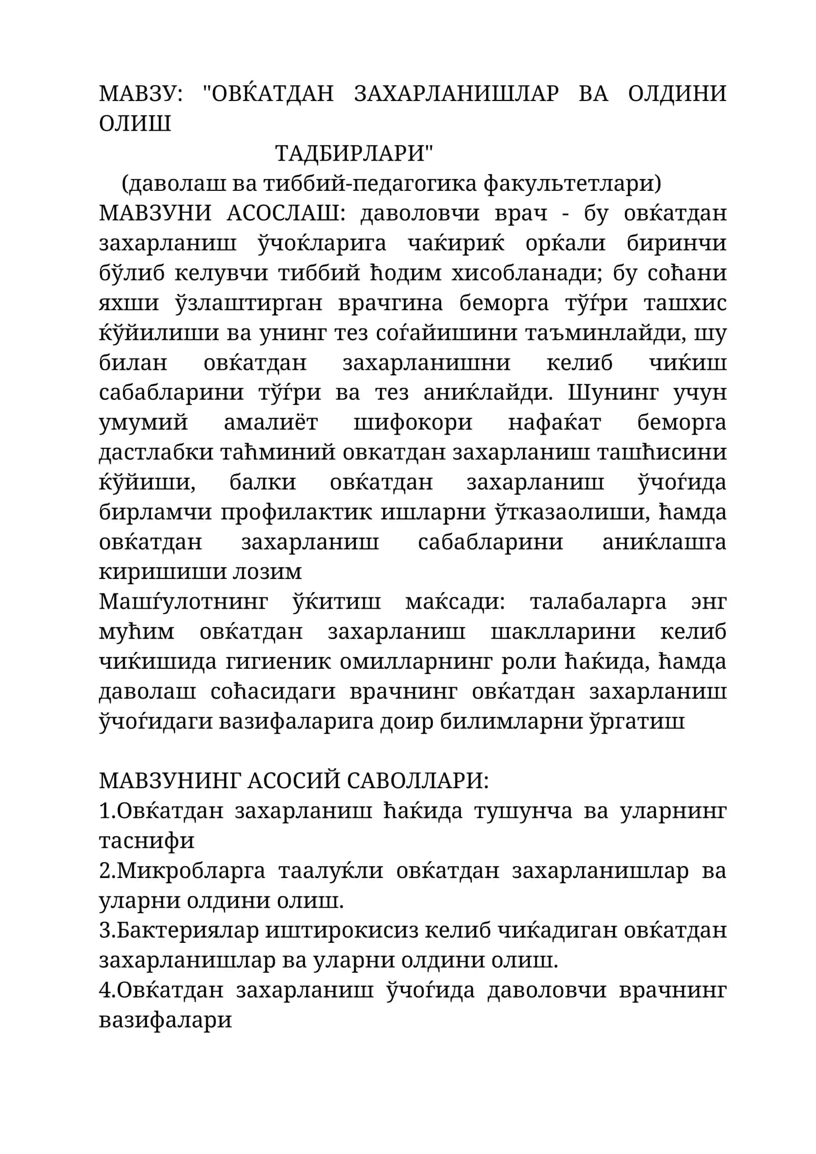 ОВЌАТДАН ЗАХАРЛАНИШЛАР ВА ОЛДИНИ ОЛИШ ТАДБИРЛАРИ