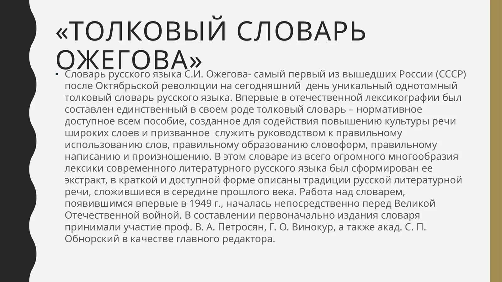 толковый словарь ожегова