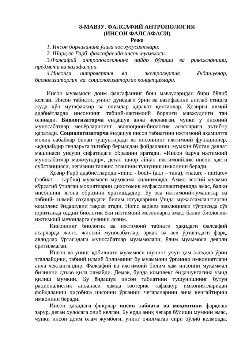 ФАЛСАФИЙ АНТРОПОЛОГИЯ (ИНСОН ФАЛСАФАСИ)