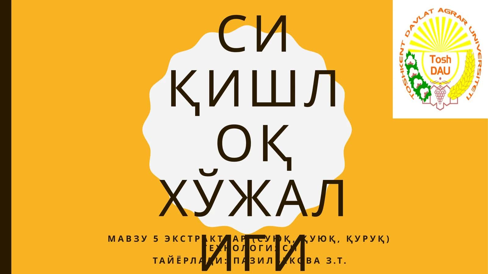 Экстрактлар (суюқ, қуюқ, қуруқ) технологияси