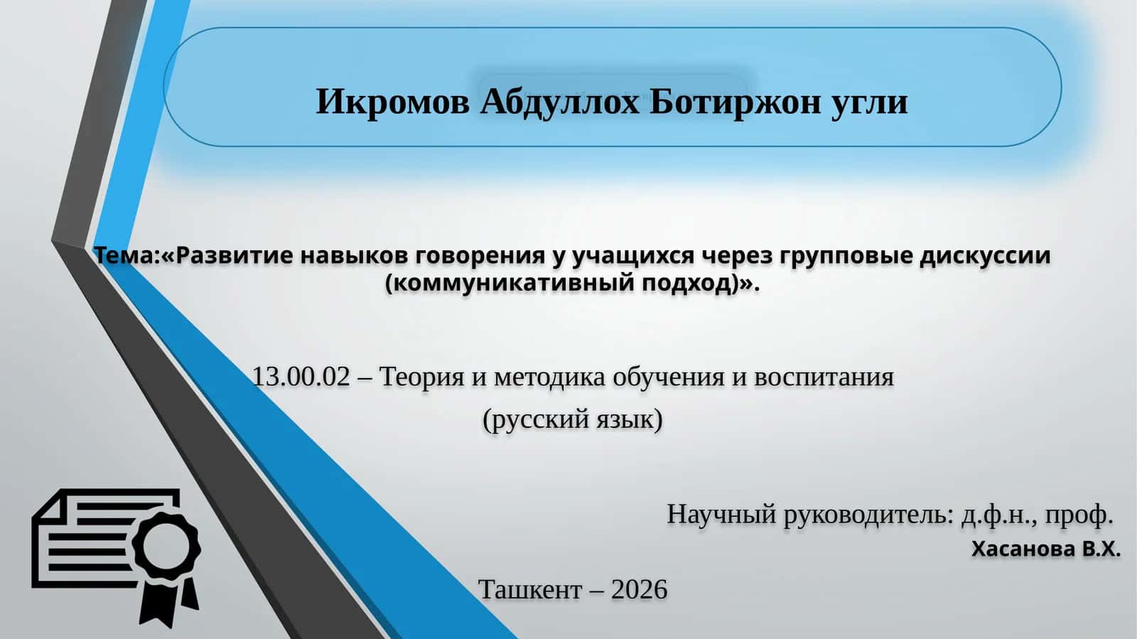 Развитие навыков говорения у учащихся через групповые дискуссии (коммуникативный подход)