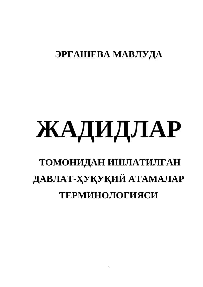 ЖАДИДЛАР ТОМОНИДАН ИШЛАТИЛГАН ДАВЛАТ-ҲУҚУҚИЙ АТАМАЛАР ТЕРМИНОЛОГИЯСИ