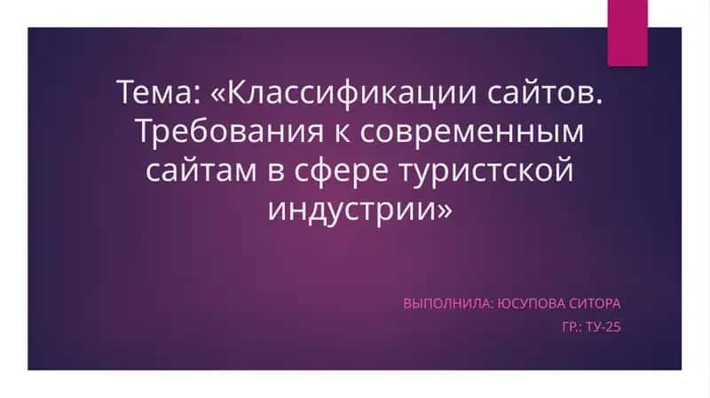 Сайт, или веб-сайт