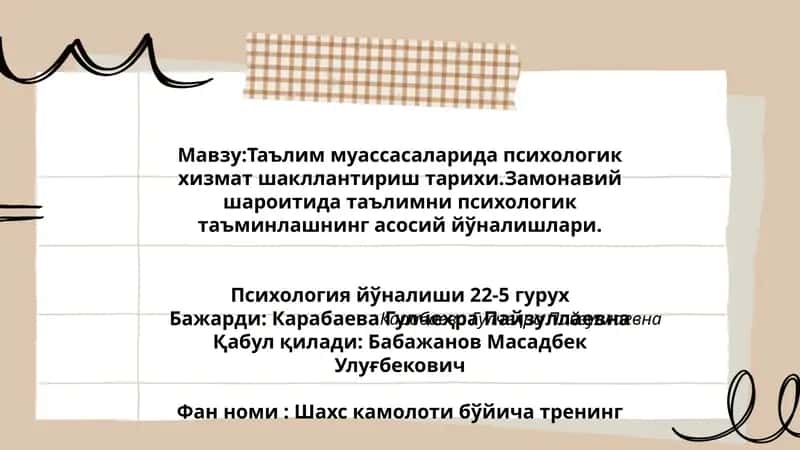 Шахс камолоти бўйича тренинг