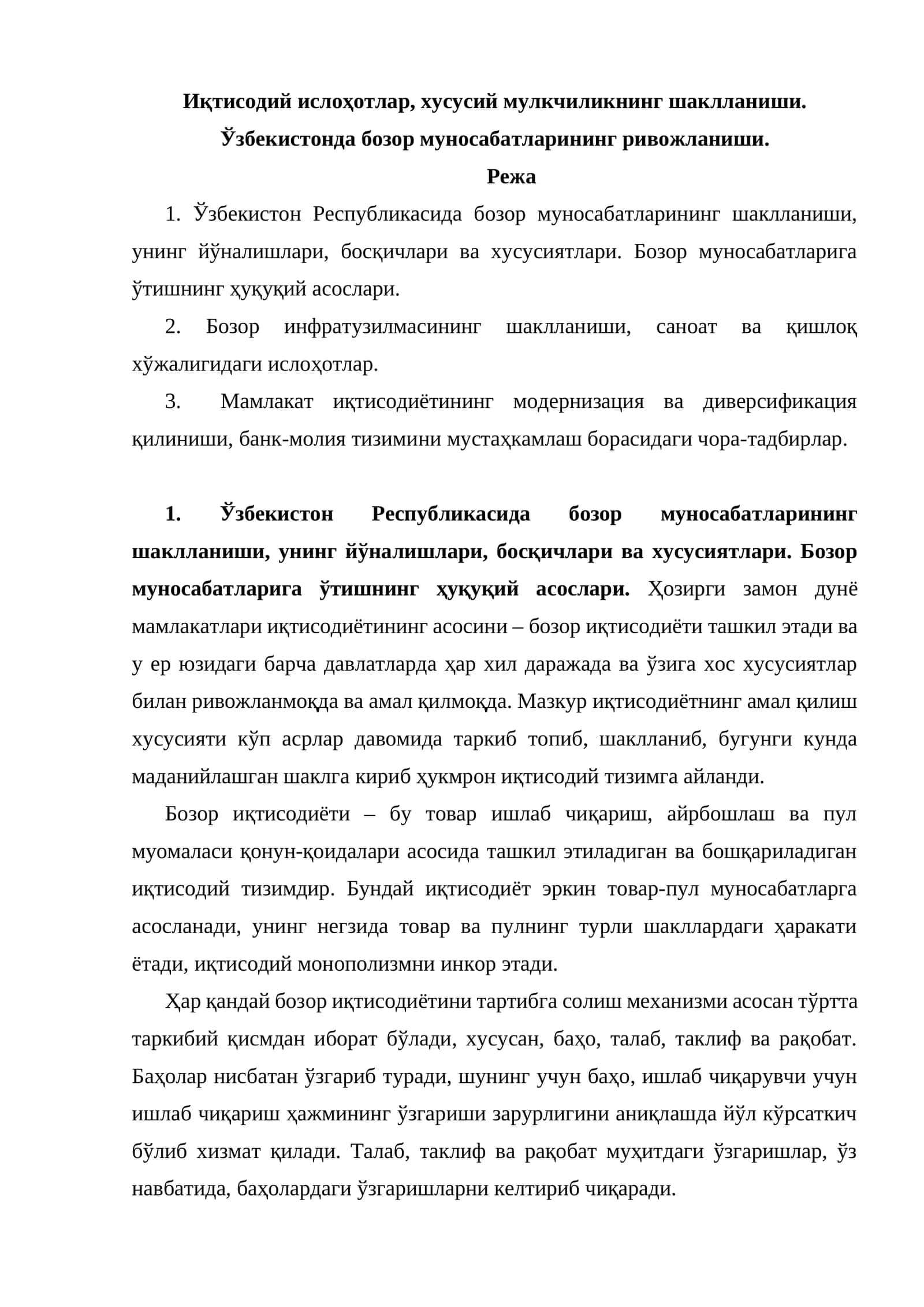 Ўзбекистонда бозор муносабатларининг шаклланиши