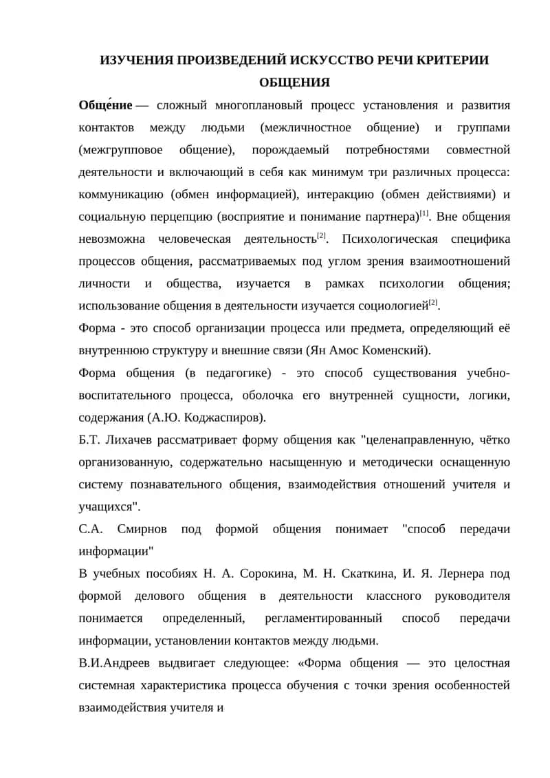 Изучение произведений искусство речи