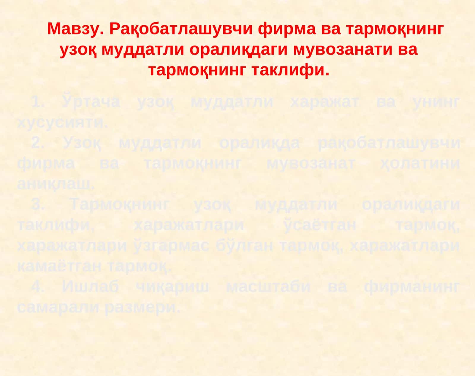 Узоқ муддатли оралиқдаги мувозанати ва тармоқнинг таклифи