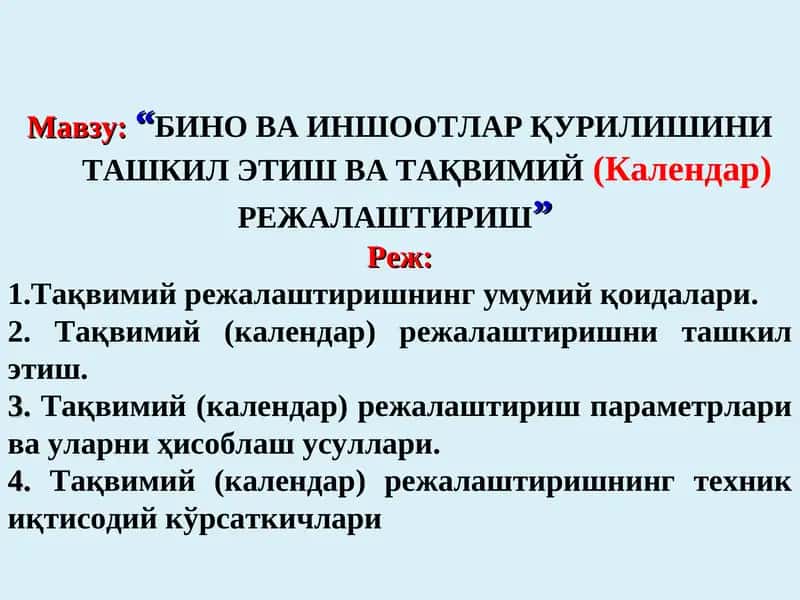 "БИНО ВА ИНШООТЛАР ҚУРИЛИШИНИ ТАШКИЛ ЭТИШ ВА ТАҚВИМИЙ(Календар)РЕЖАЛАШТИРИШ"