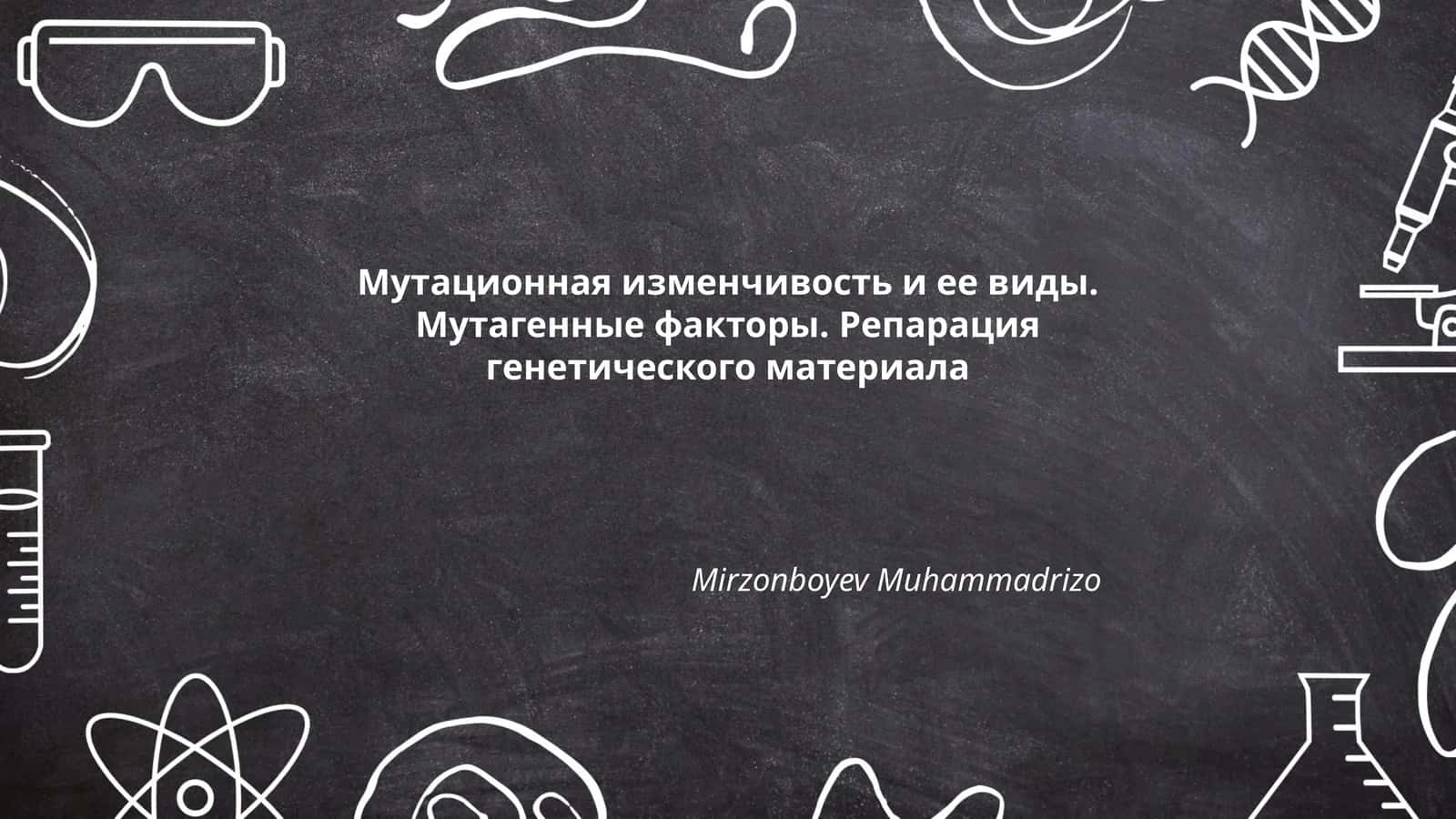 Мутационная изменчивость и ее виды