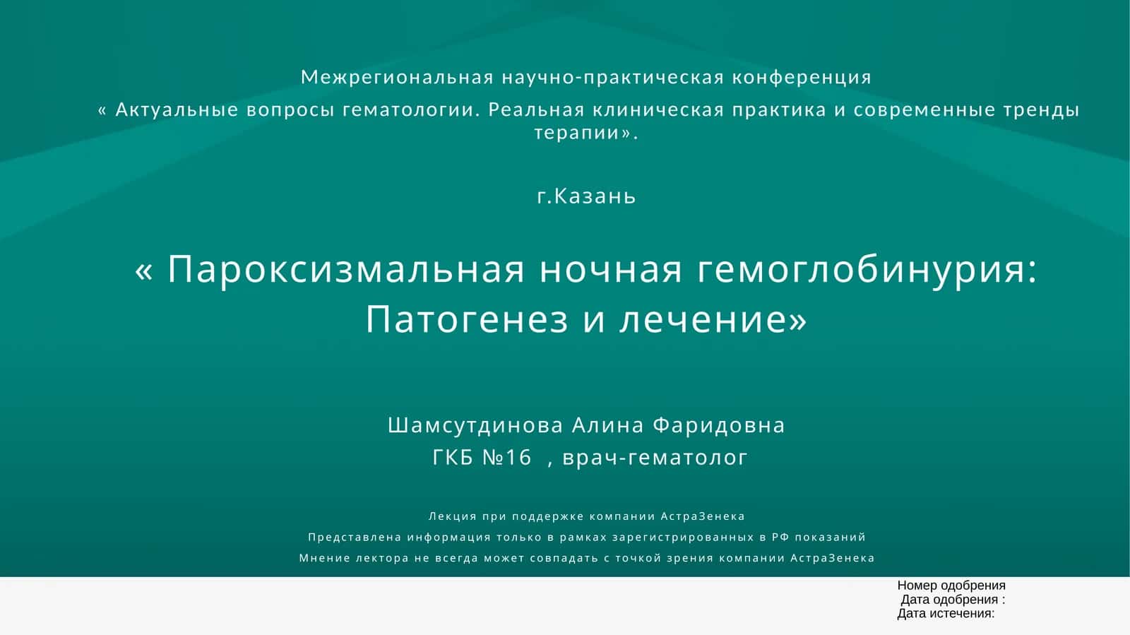 Пароксизмальная ночная гемаглобинурия