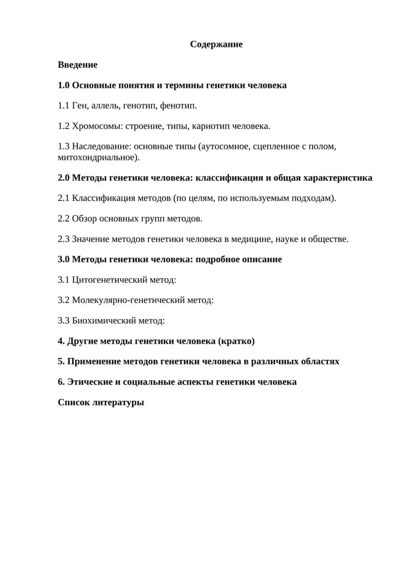 Методы генетики человека