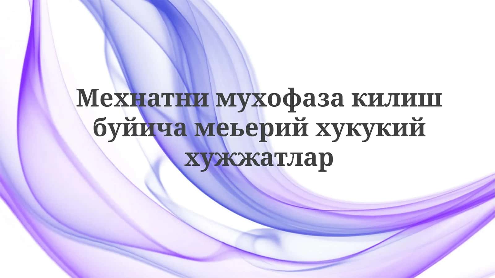 Mehnat muhofazasining asosiy qoidalari va tamoyillari