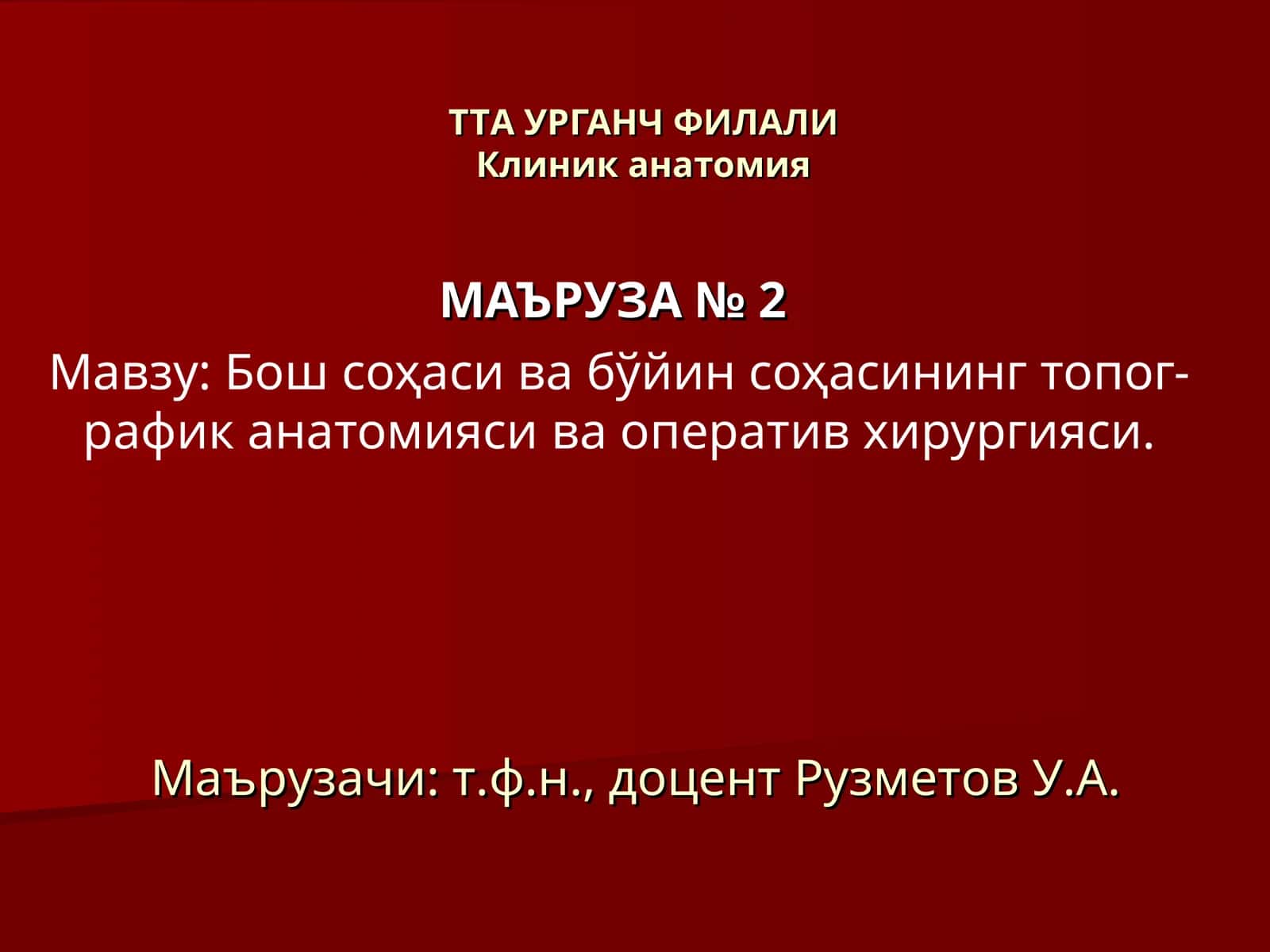 Мавзу: Бошсоҳасивабўйинсоҳасинингтопог-рафиканатомиясиваоперативхирургияси