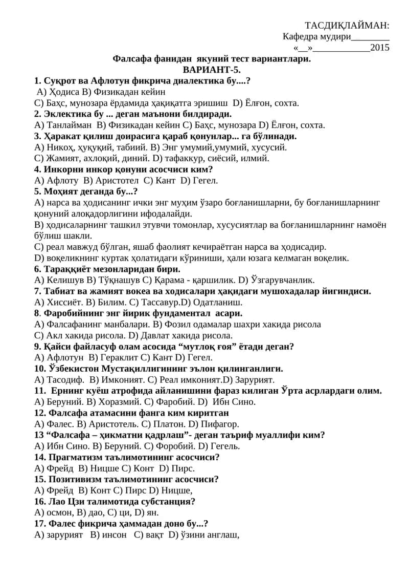 Фалсафа фанидан якуний тест вариантлари