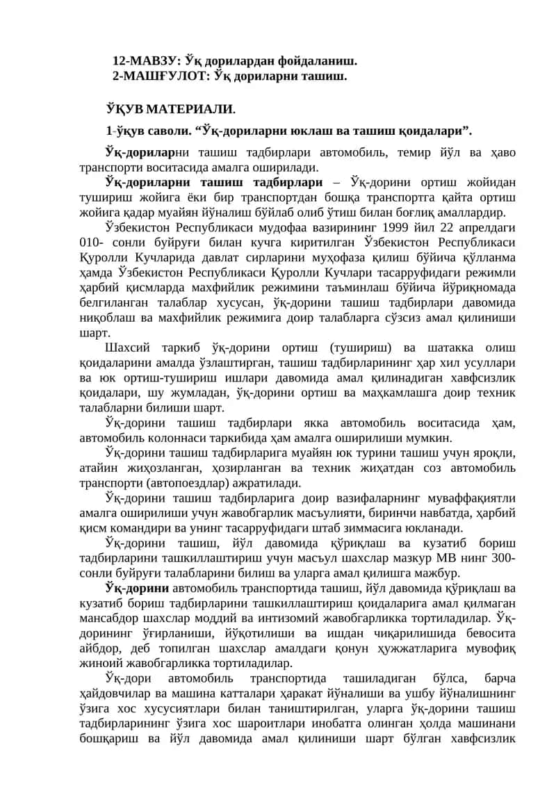 12-МАВЗУ: Ўқ дорилардан фойдаланиш