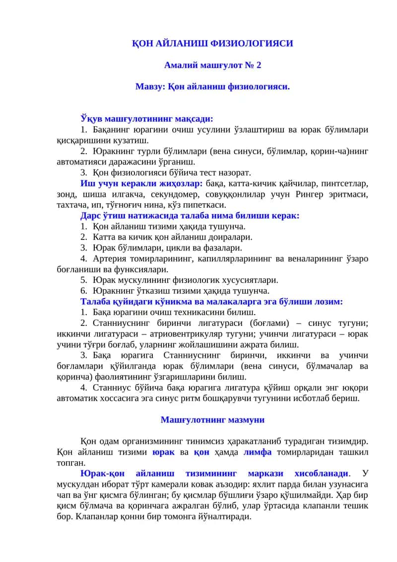 Қон Айланиш Физиологияси