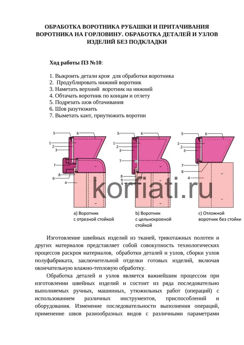 Обработка воротника рубашки