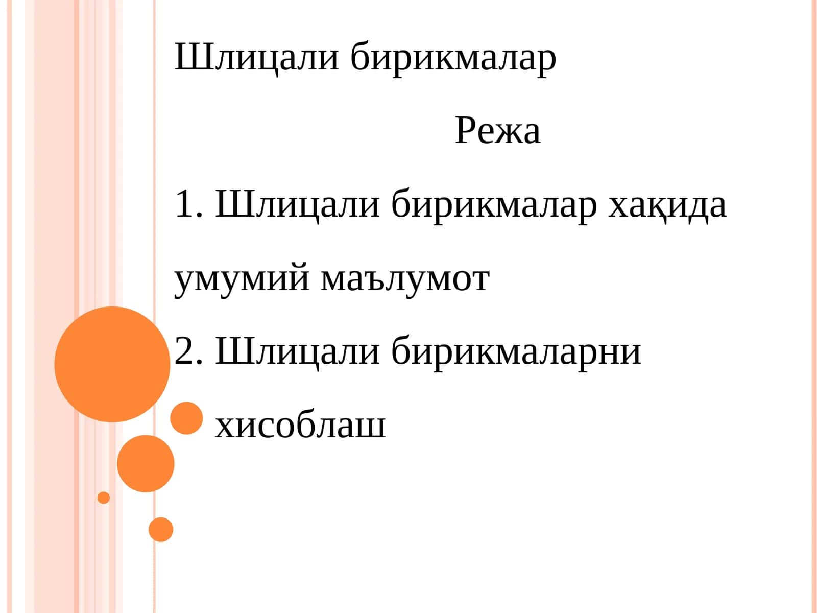 Шлицали бирикмалар