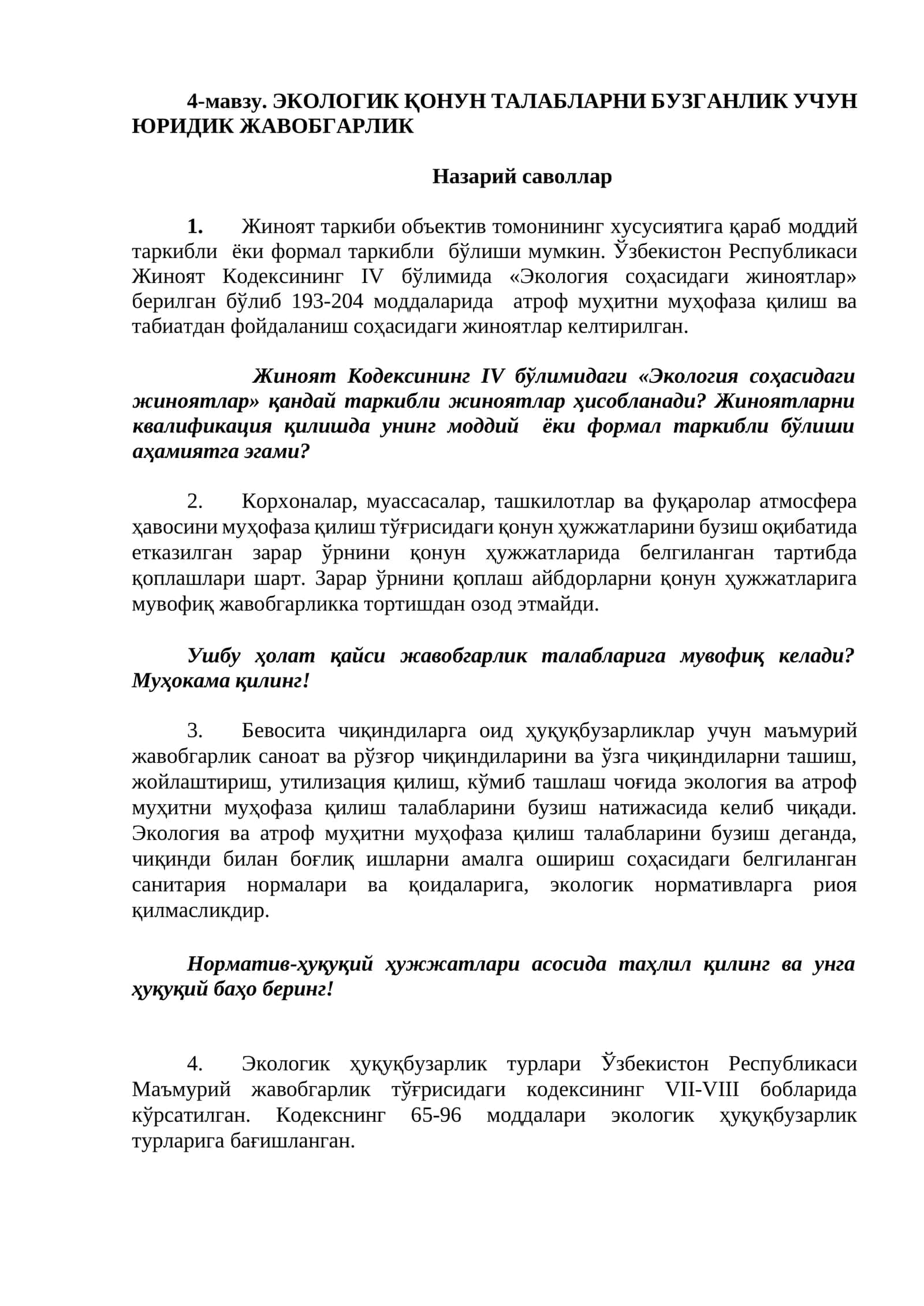 ЭКОЛОГИК ҚОНУН ТАЛАБЛАРНИ БУЗГАНЛИК УЧУН ЮРИДИК ЖАВОБГАРЛИК