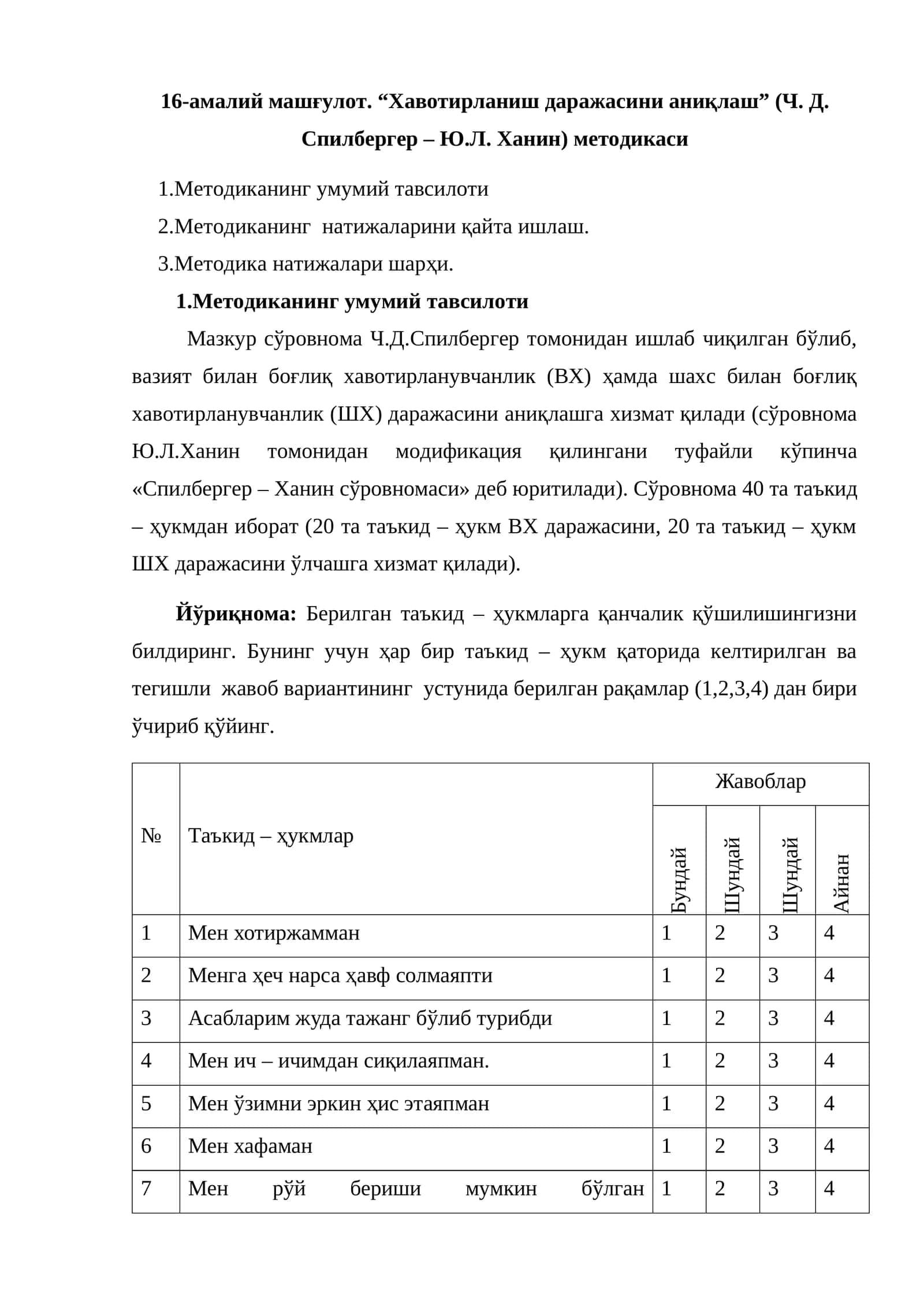 16-амалий машғулот. “Хавотирланиш даражасини аниқлаш” (Ч. Д. Спилбергер – Ю.Л. Ханин) методикаси