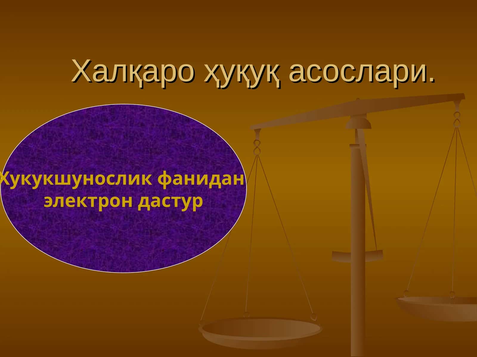 Халқаро ҳуқуқ нормалари тушунчаси