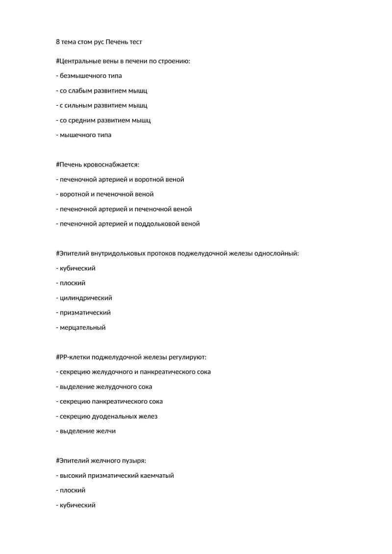 Желчный пузырь