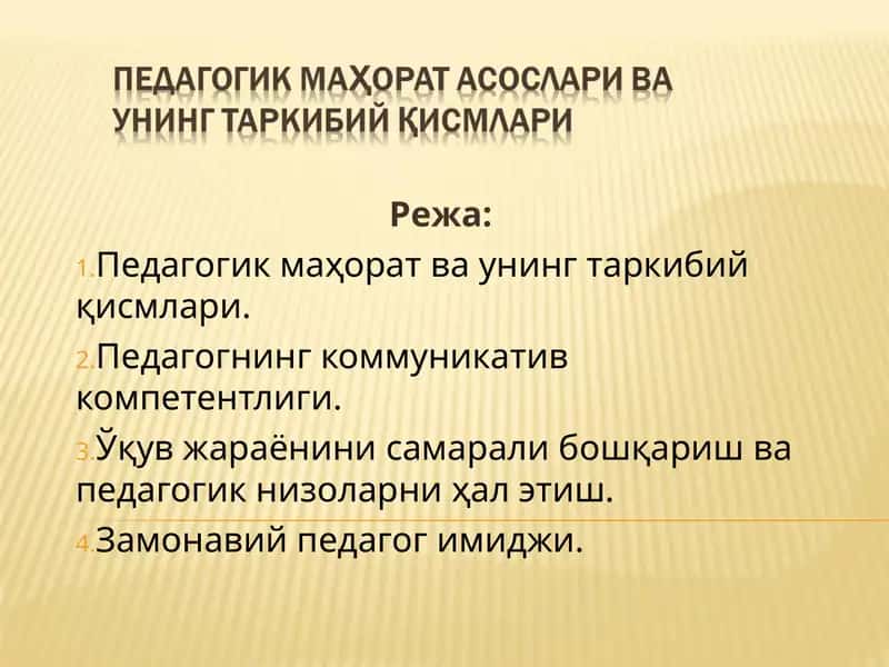 Педагогик маҳорат ва унинг таркибий қисмлари
