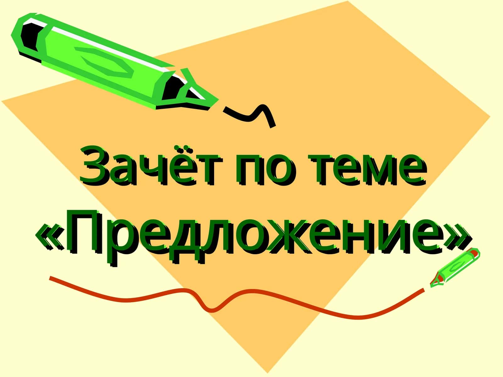 Предложение