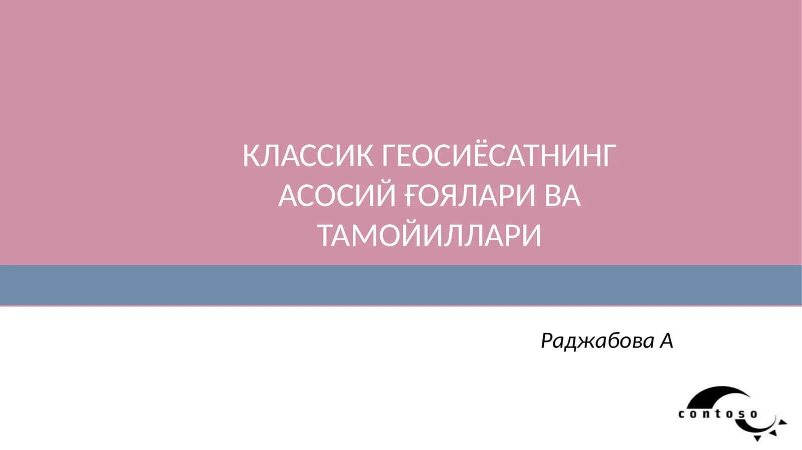 КЛАССИК ГЕОСИЁСАТНИНГ АСОСИЙ ҒОЯЛАРИ ВА ТАМОЙИЛЛАРИ