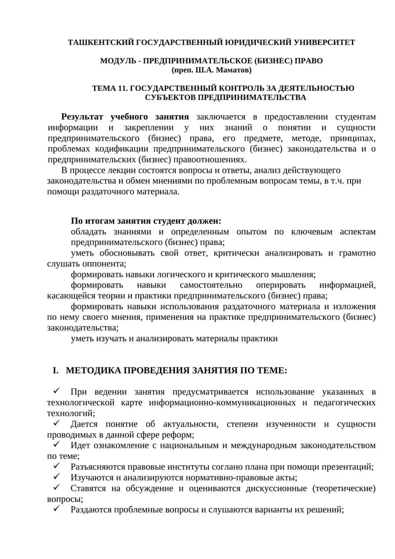 Предпринимательское (бизнес) право
