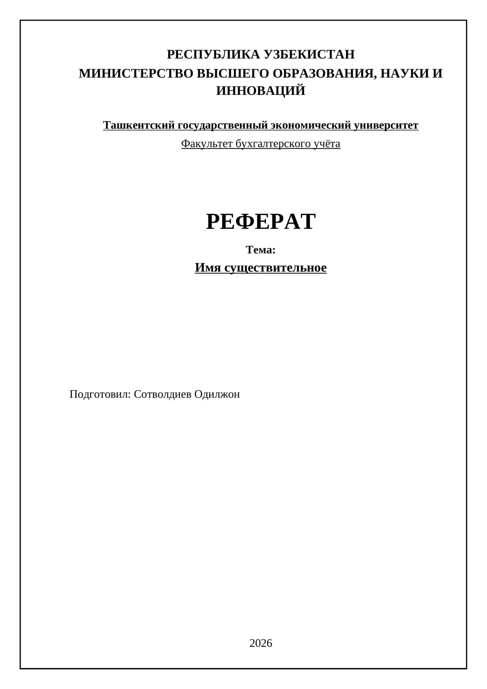 Имя существительное