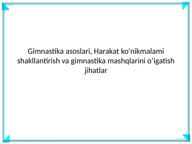 Gimnastika asoslari, Harakat ko'nikmalami shakllantirish va gimnastika mashqlarini o'igatish jihatlar