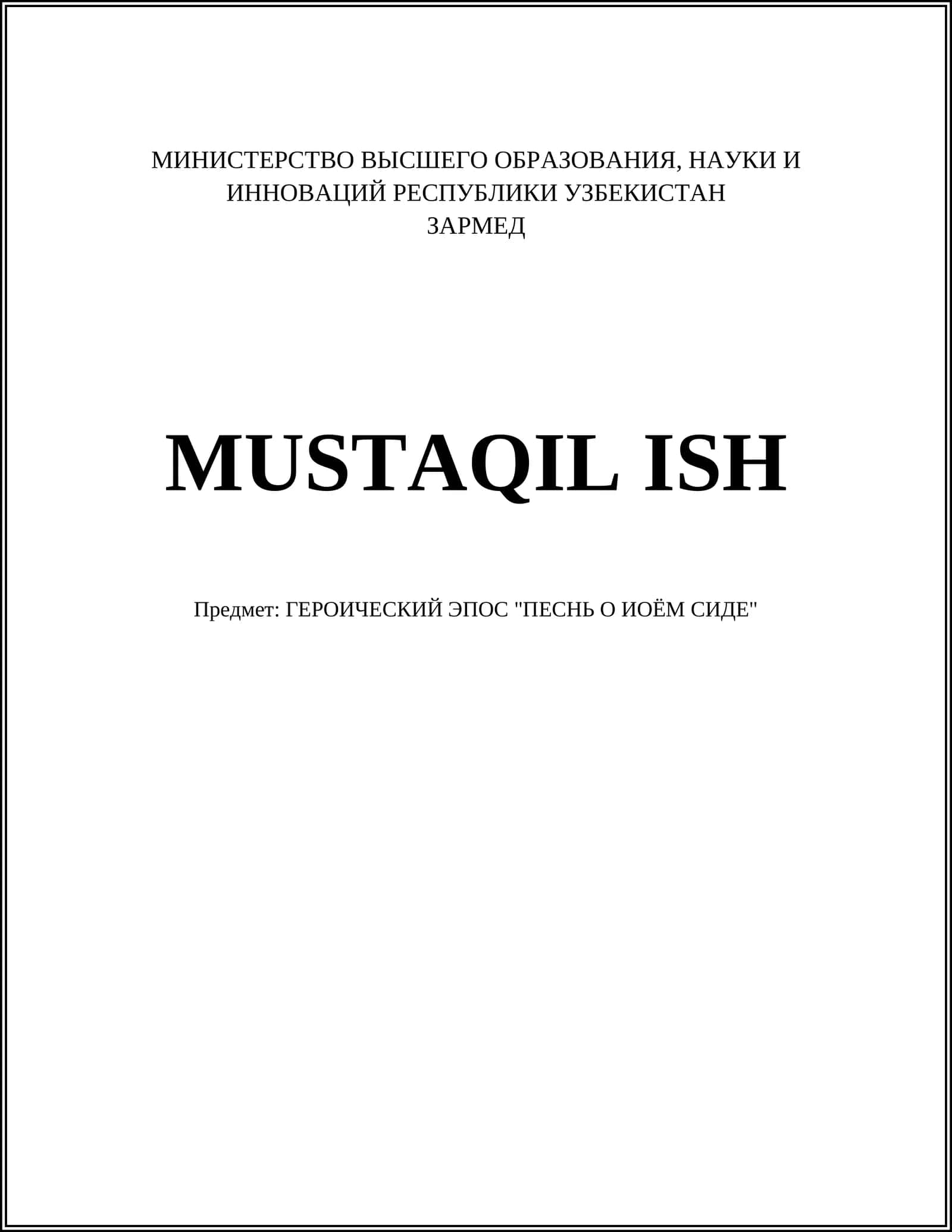 Песнь о моём Сиде