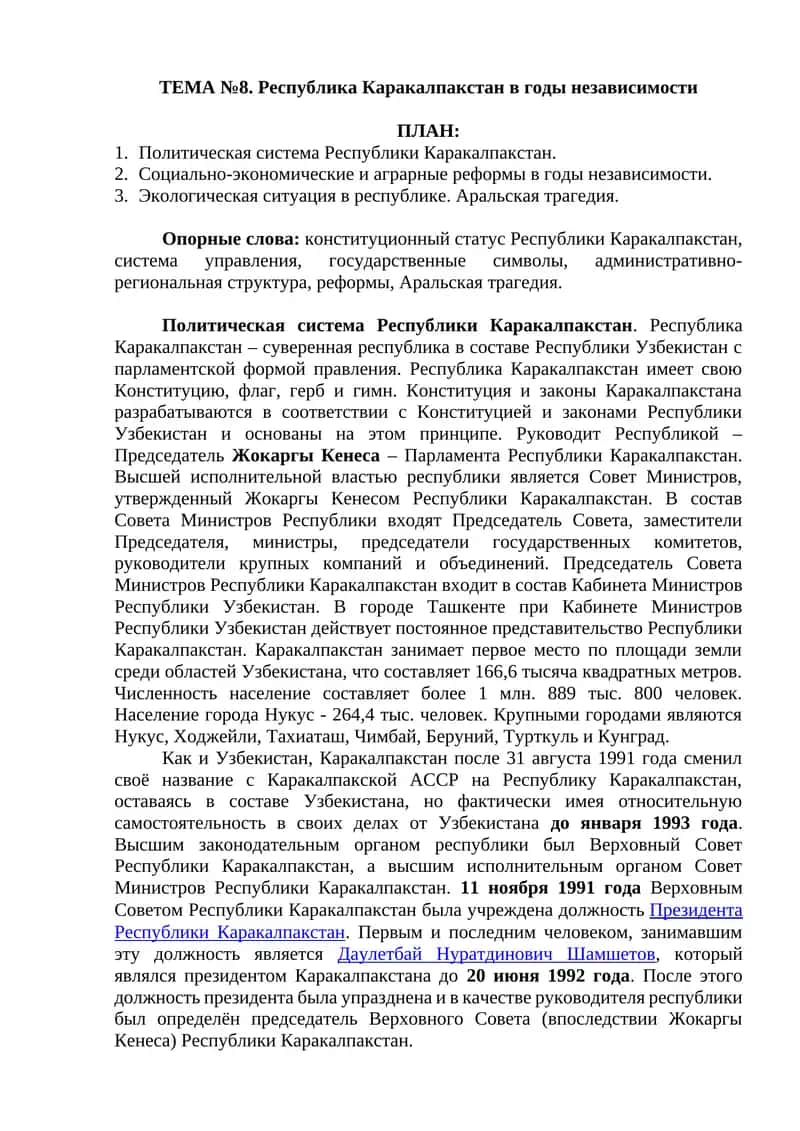 Политическая система Республики Каракалпакстан в годы независимости