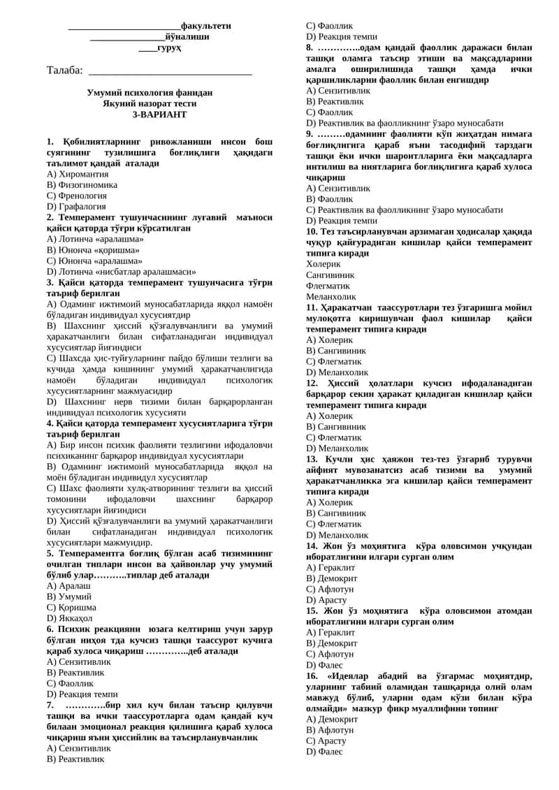 Умумий психология фанидан Якуний назорат тести 3-ВАРИАНТ