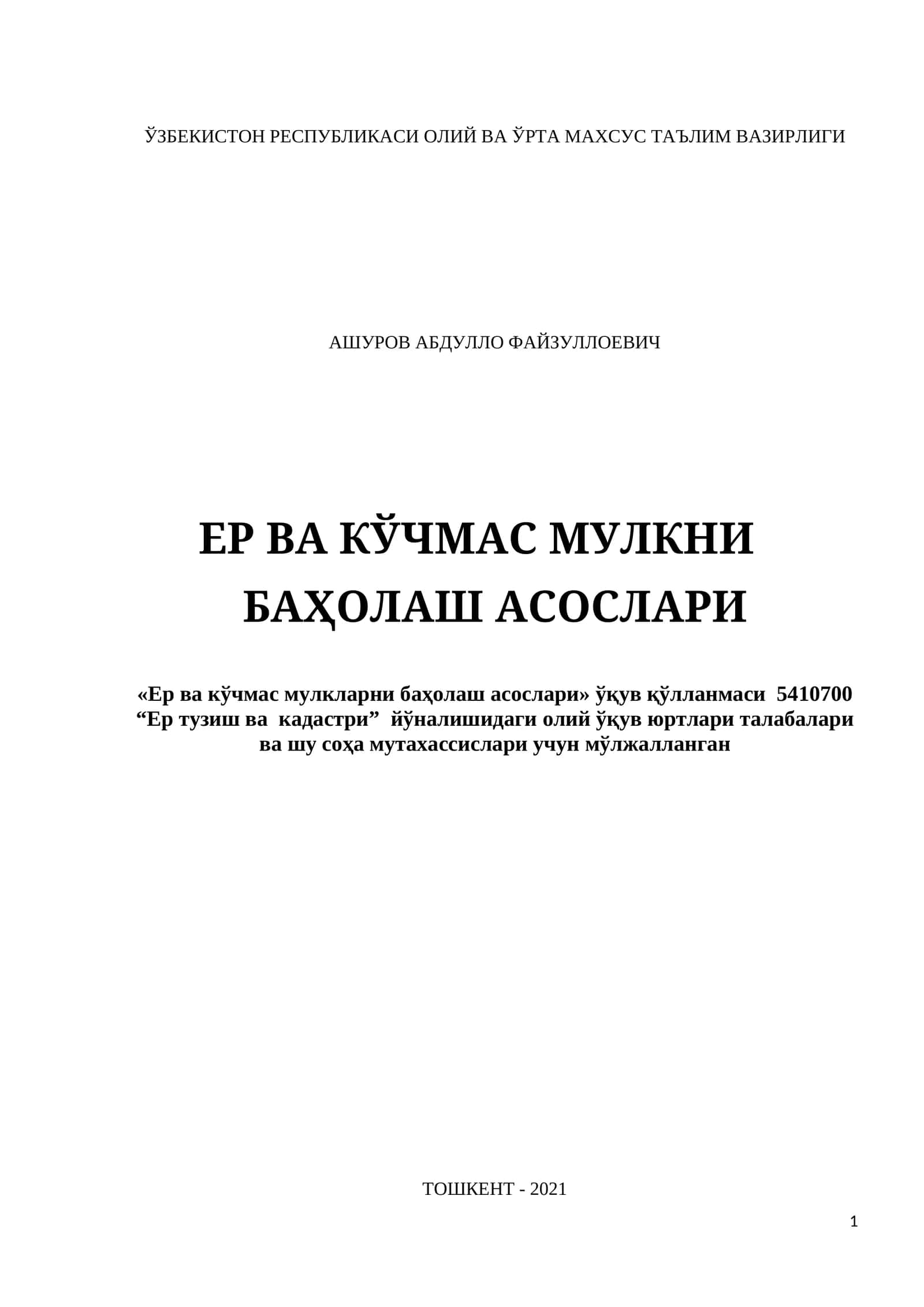 Ер ва кўчмас мулкларни баҳолаш асослари