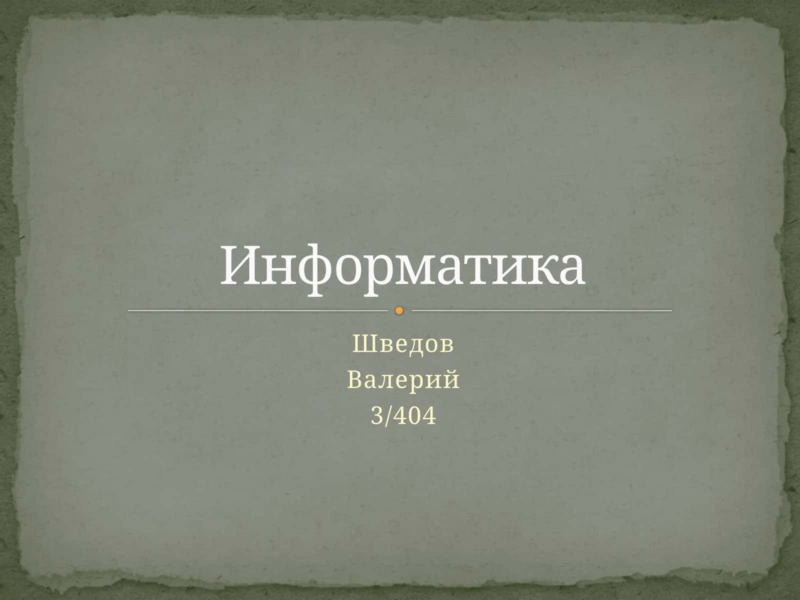 Кодирование и его виды