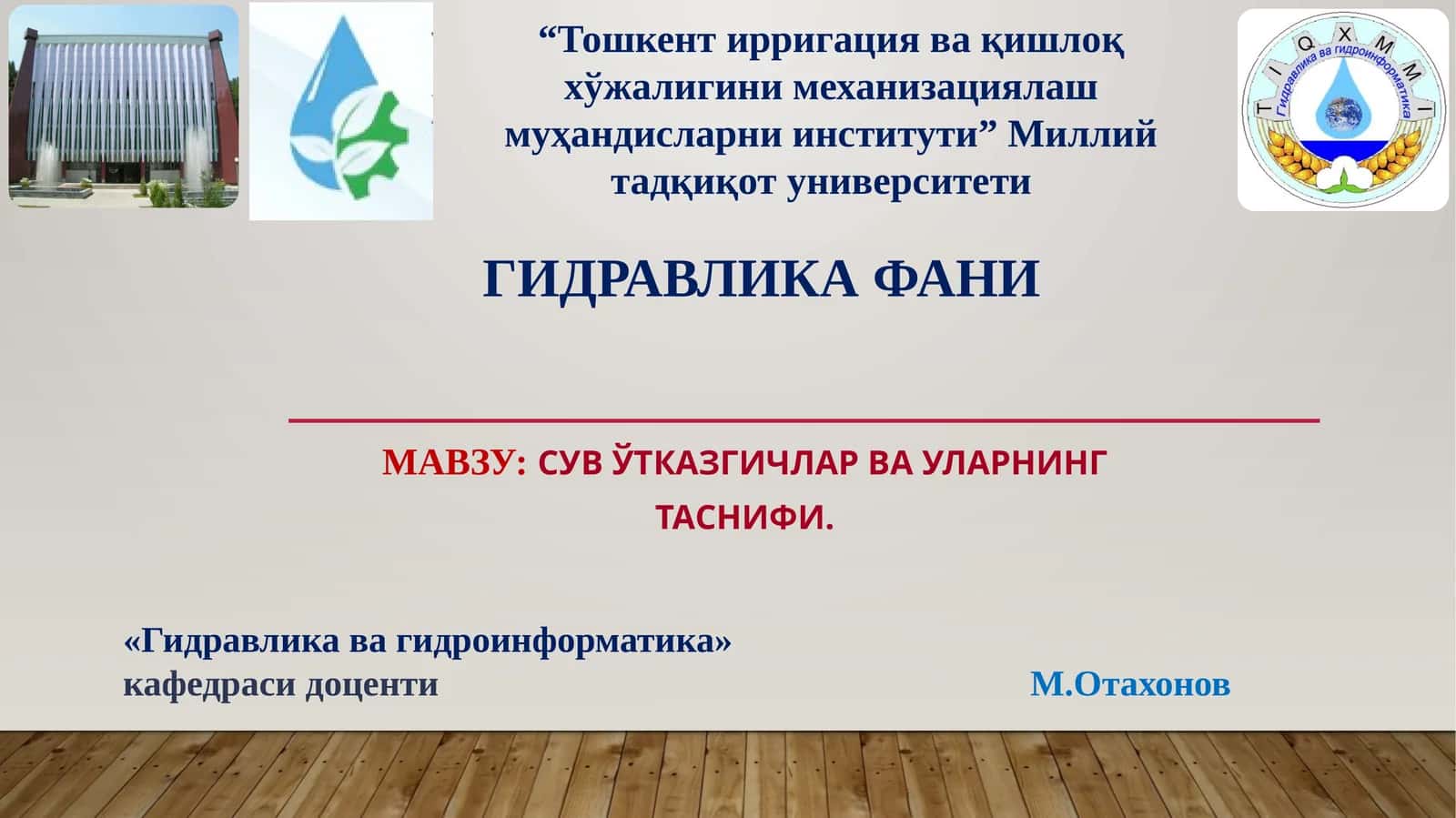 СУВ ЎТКАЗГИЧЛАР ва уларнинг таснифи
