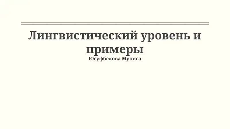 Фонетика: Звуки речи и их примеры