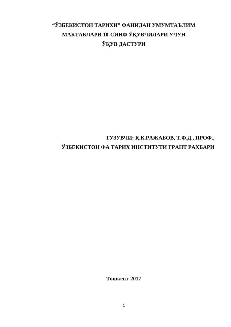 ЎЗБЕКИСТОН ТАРИХИ (1917 – 1991 ЙИЛЛАР) (10-синф учун)