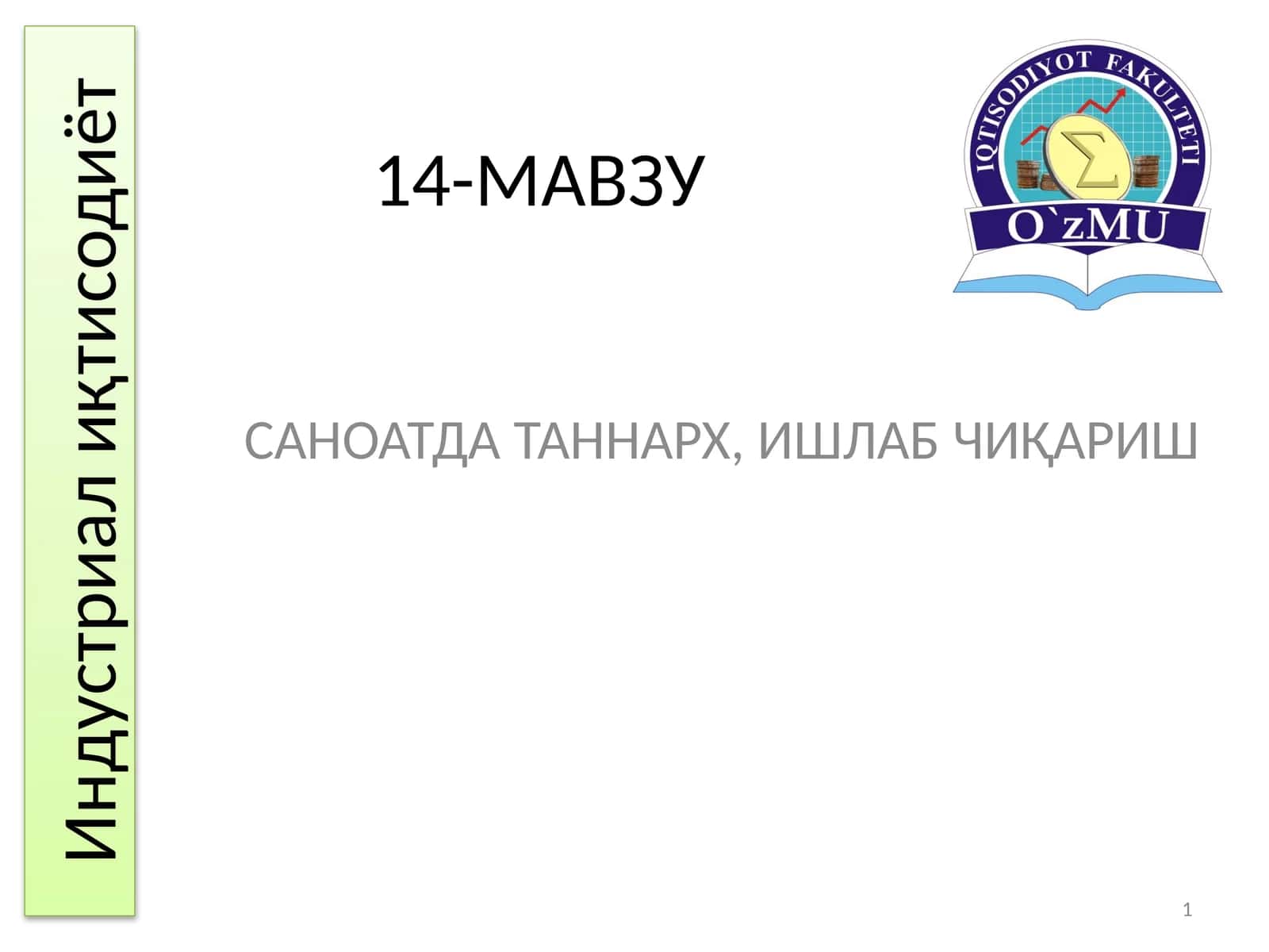 Саноатда таннарх, ишлаб чиқариш