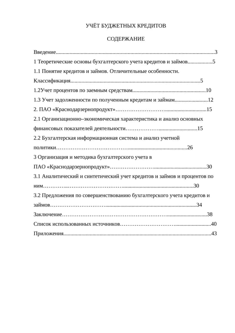 УЧЁТ БУДЖЕТНЫХ КРЕДИТОВ