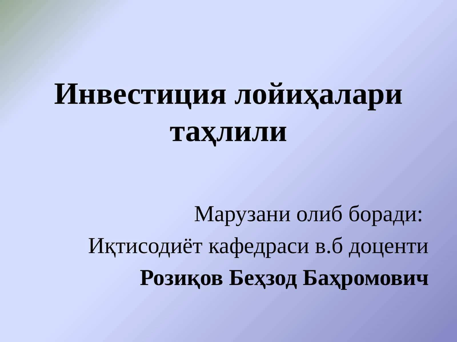 Инвестиция лойиҳаларини молиявий-иқтисодий баҳолашнинг услубий асослари