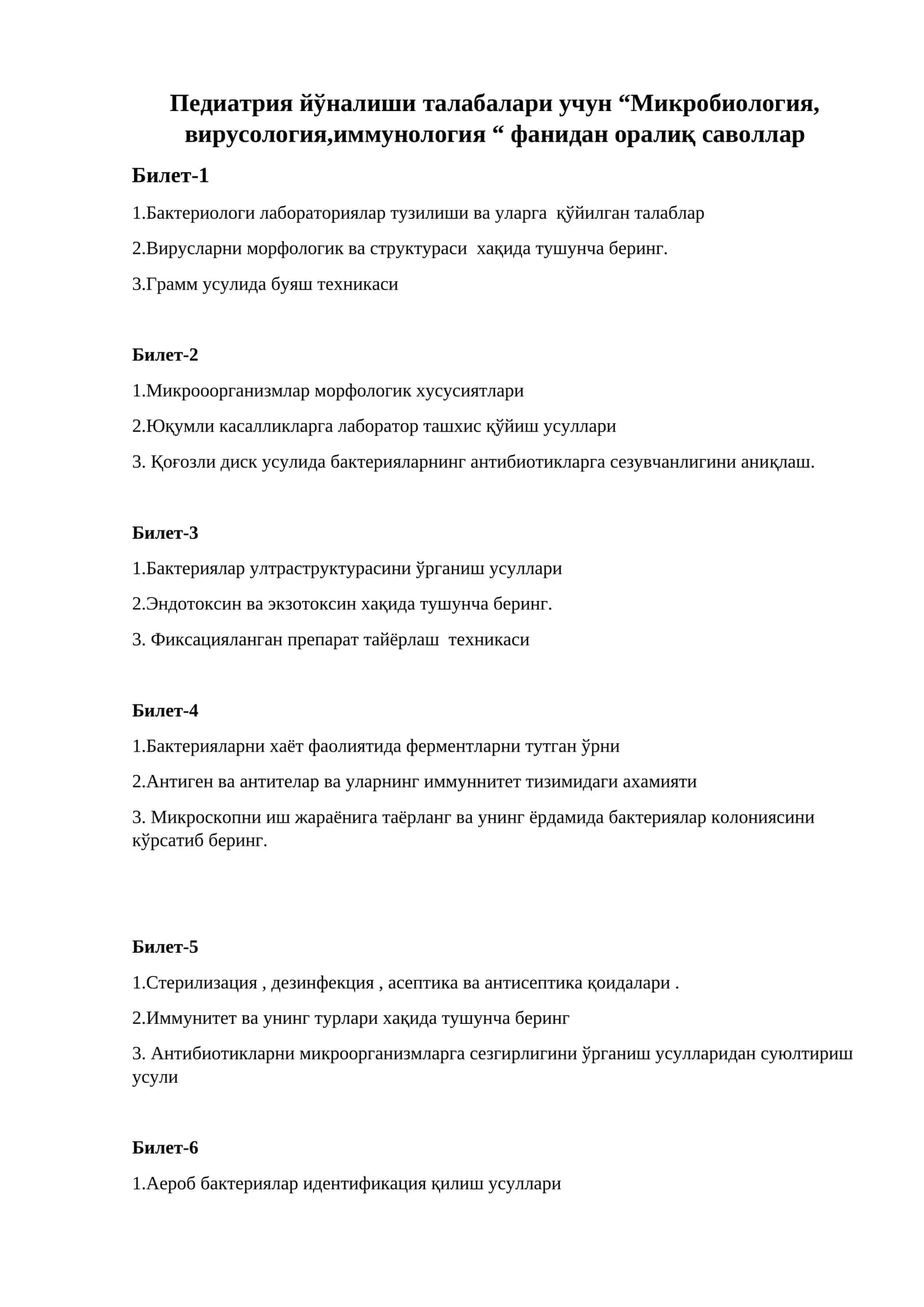 Микробиология, вирусология, иммунология