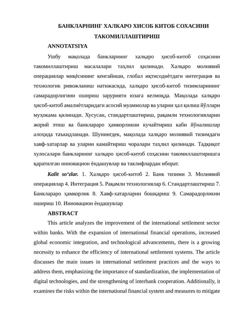 Халқаро ҳисоб-китоб