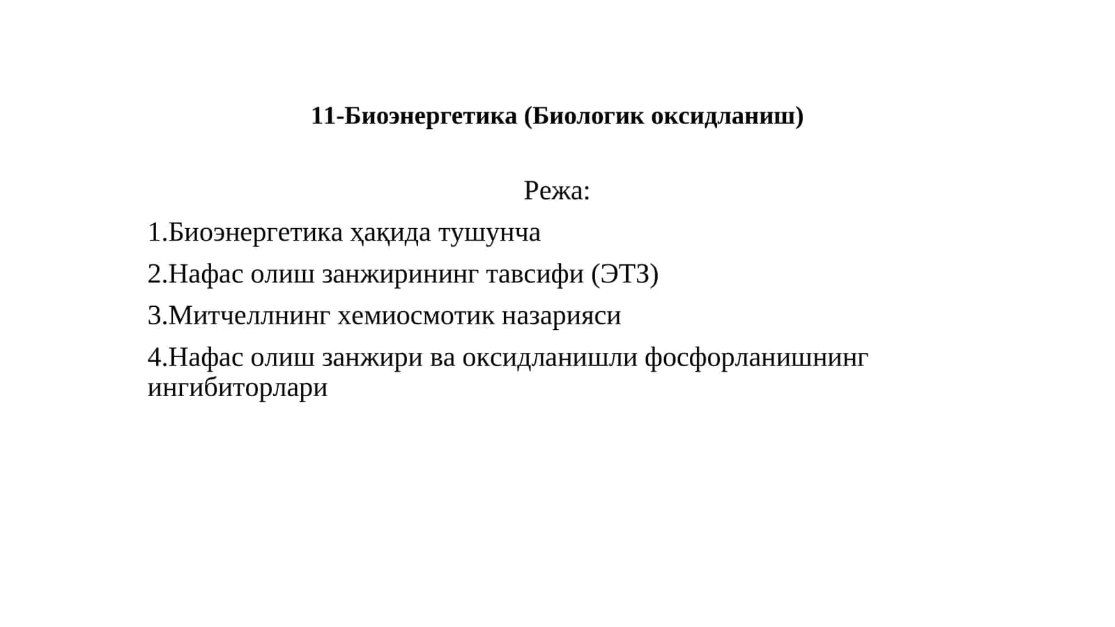 11-Биоэнергетика (Биологик оксидланиш)