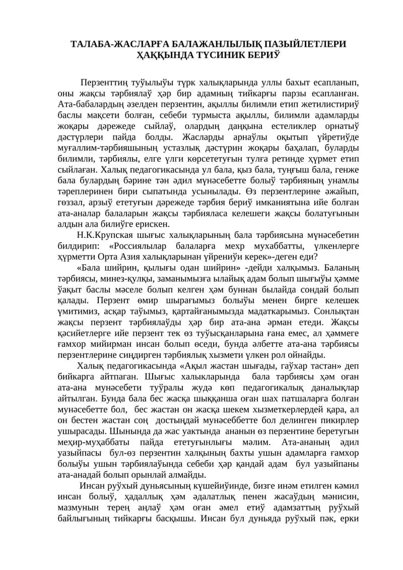 ТАЛАБА-ЖАСЛАРҒА БАЛАЖАНЛЫЛЫҚ ПАЗЫЙЛЕТЛЕРИ ҲАҚҚЫНДА ТҮСИНИК БЕРИЎ