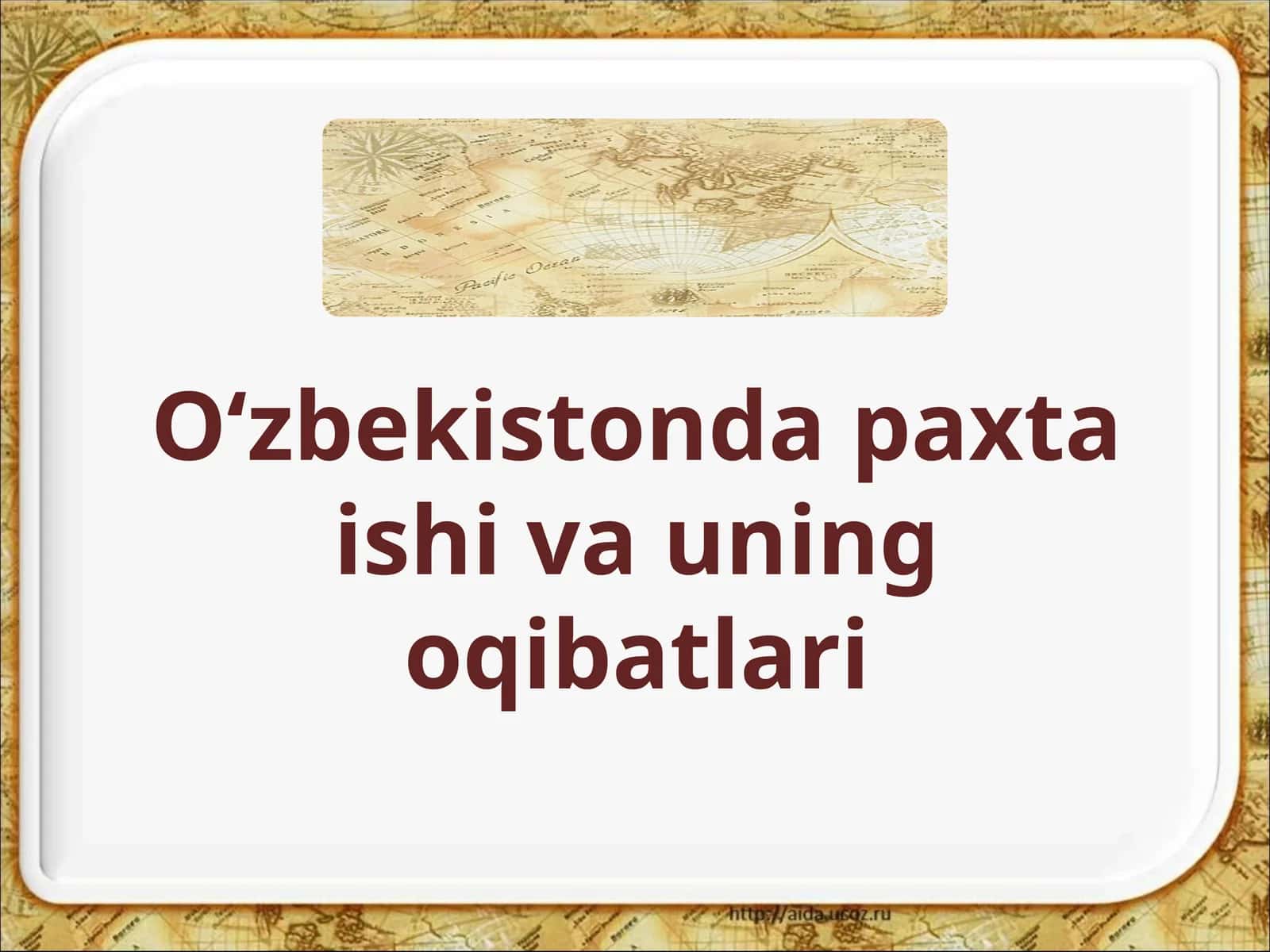O‘zbekistonda paxta ishi va uning oqibatlari